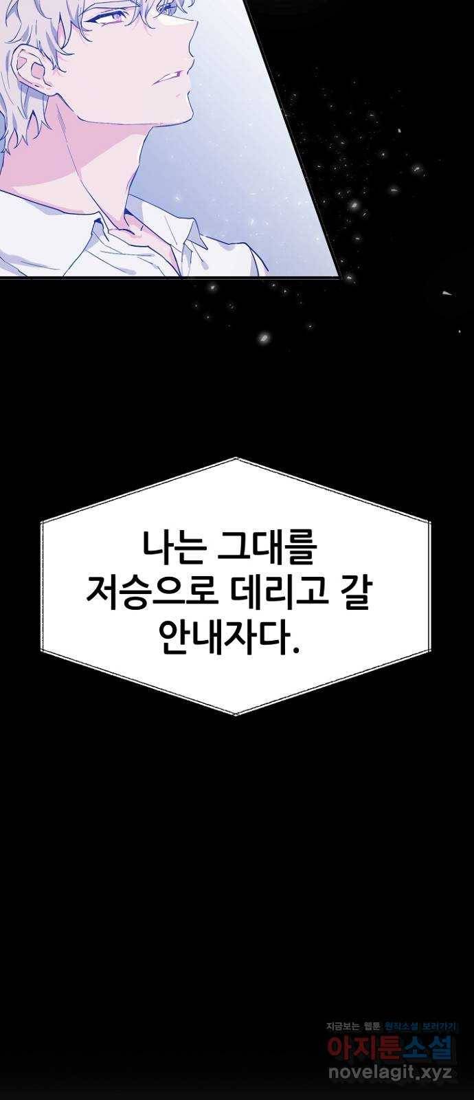 기사님을 지켜줘 49화 55