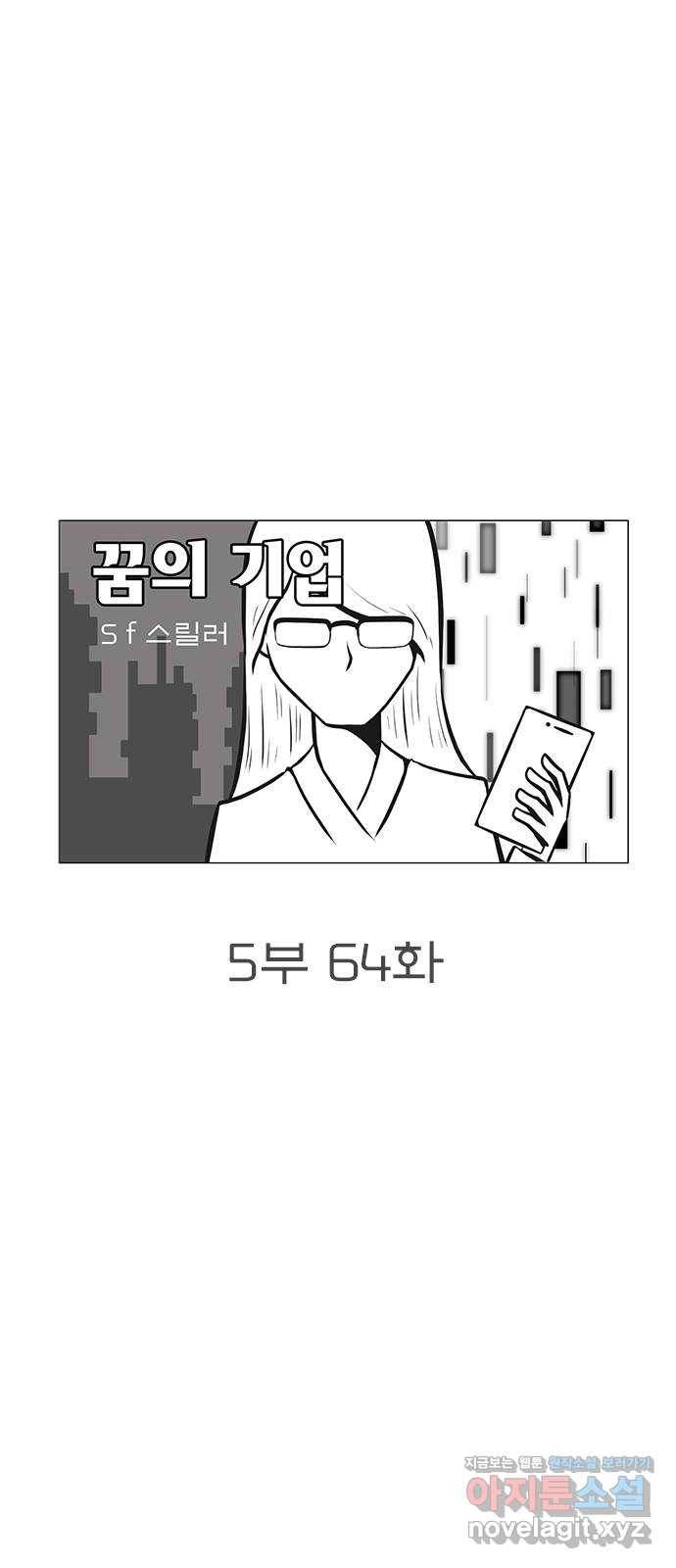 꿈의 기업 5부 64화 6