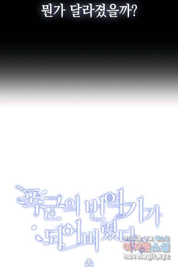 폭군의 번역기가 되어버렸다 2화 18