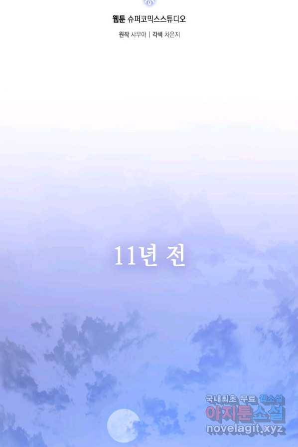 폭군의 번역기가 되어버렸다 2화 19