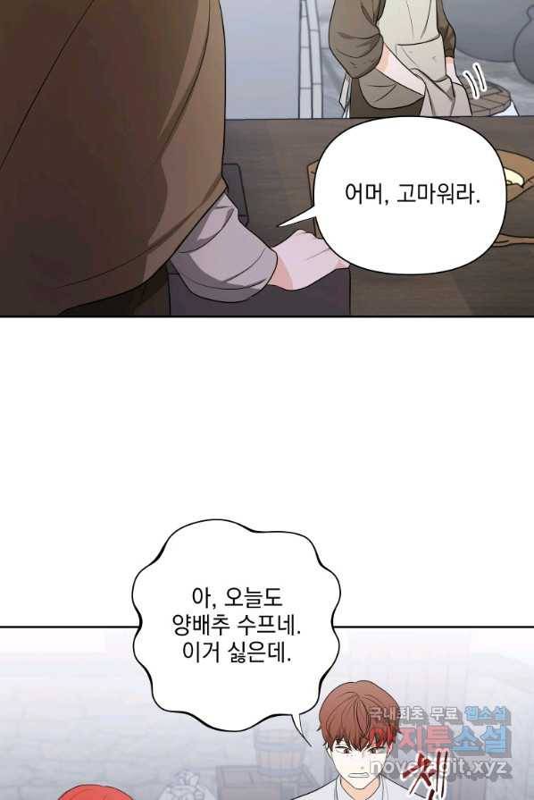 폭군의 번역기가 되어버렸다 2화 26