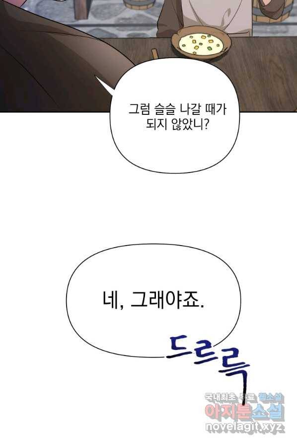 폭군의 번역기가 되어버렸다 2화 29