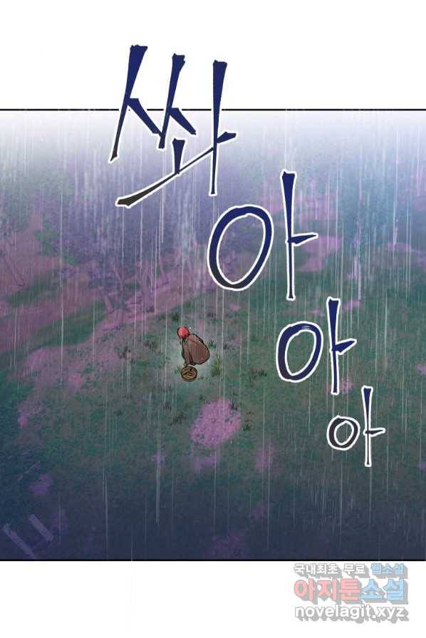 폭군의 번역기가 되어버렸다 2화 40