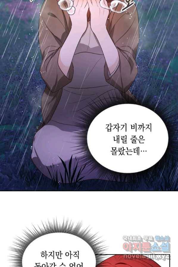 폭군의 번역기가 되어버렸다 2화 42