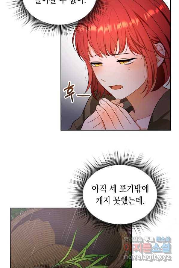 폭군의 번역기가 되어버렸다 2화 43