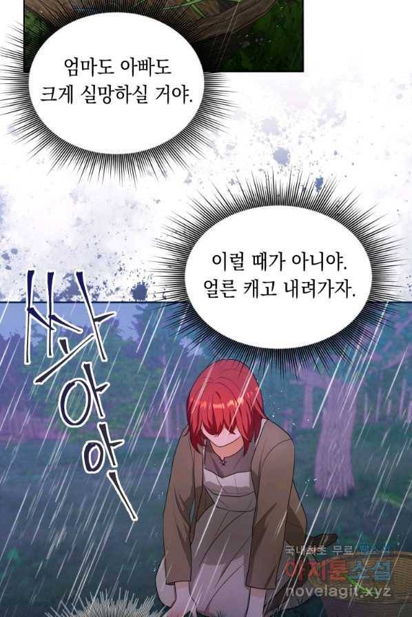 폭군의 번역기가 되어버렸다 2화 44