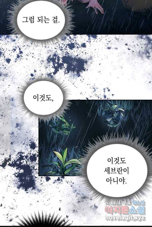 폭군의 번역기가 되어버렸다 2화 45