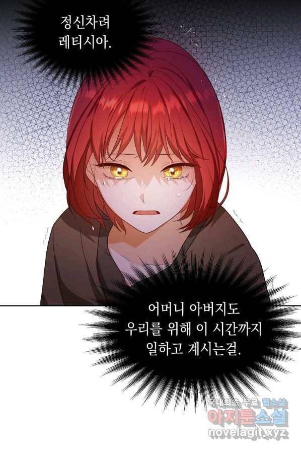 폭군의 번역기가 되어버렸다 2화 46