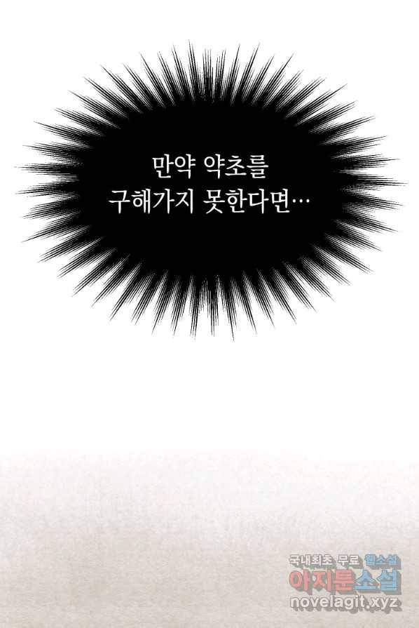폭군의 번역기가 되어버렸다 2화 47