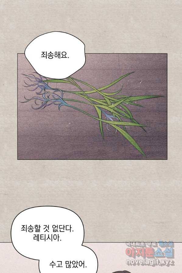 폭군의 번역기가 되어버렸다 2화 48