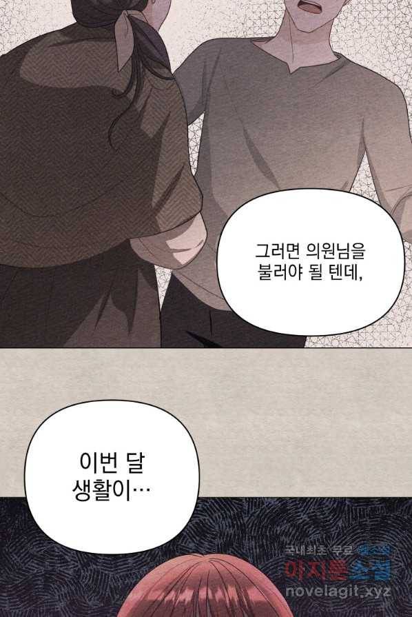 폭군의 번역기가 되어버렸다 2화 51