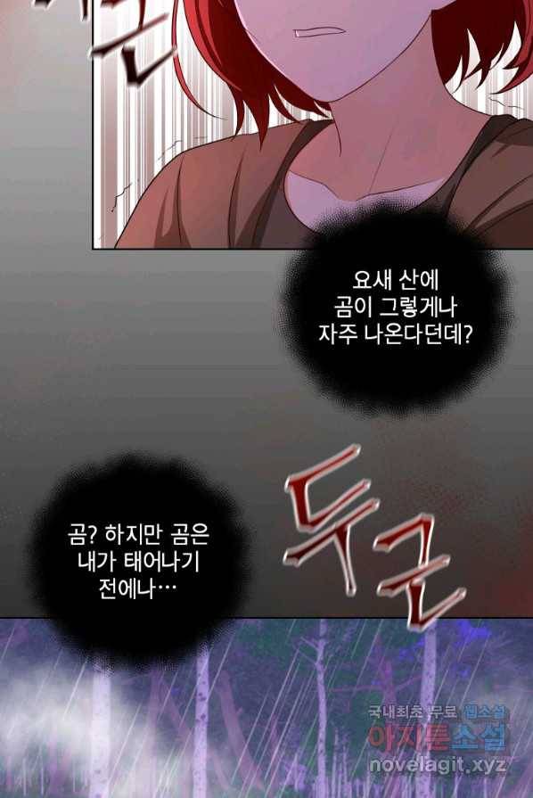 폭군의 번역기가 되어버렸다 2화 56