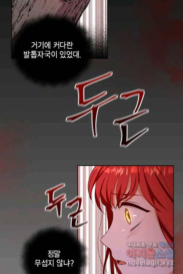폭군의 번역기가 되어버렸다 2화 58