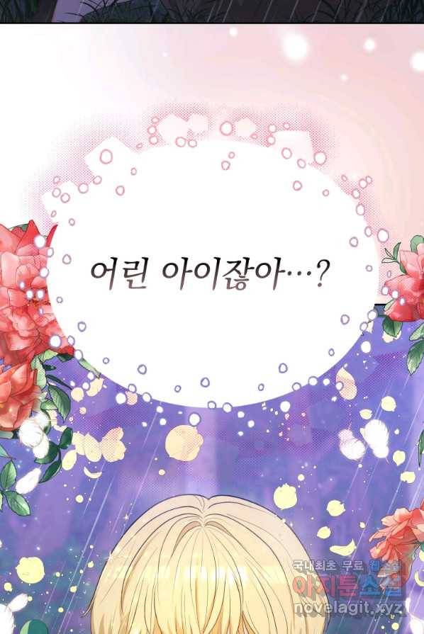 폭군의 번역기가 되어버렸다 2화 63