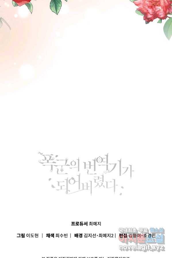 폭군의 번역기가 되어버렸다 2화 65