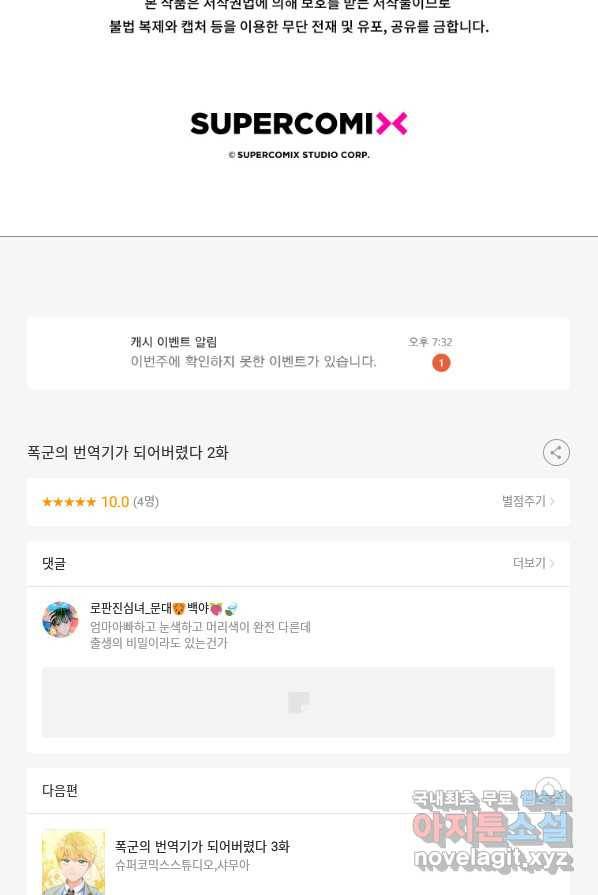 폭군의 번역기가 되어버렸다 2화 66