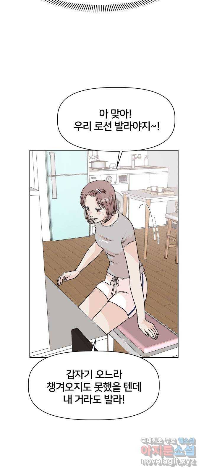 모노마니아 8화 21