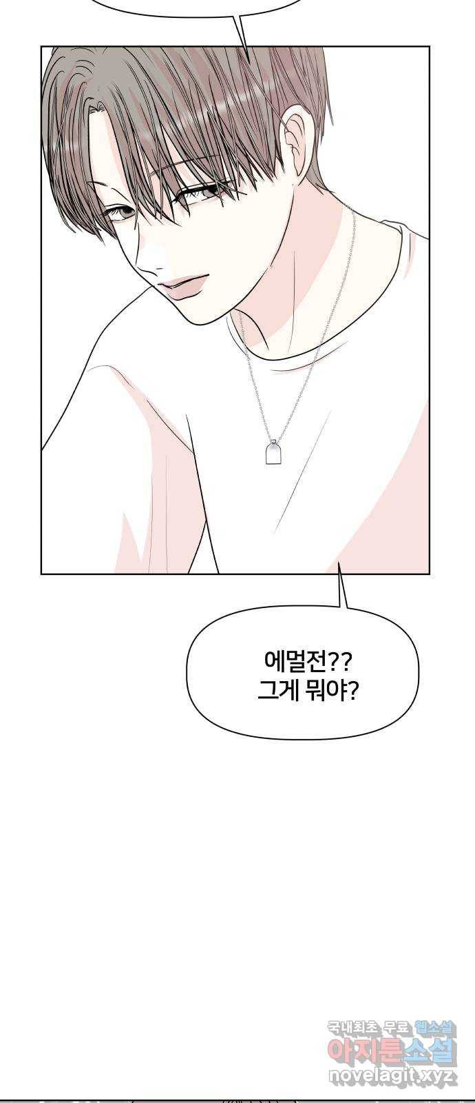 모노마니아 8화 25