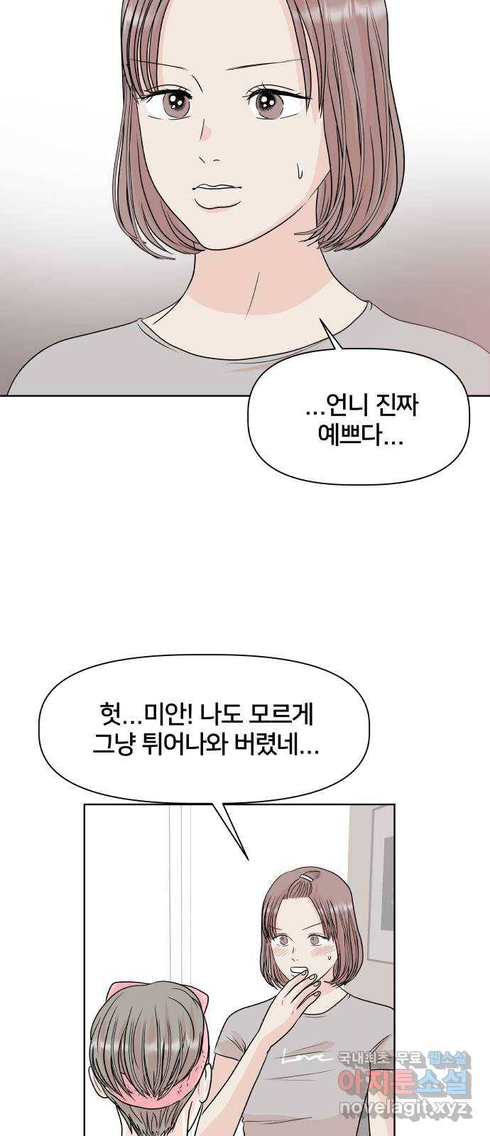 모노마니아 8화 31
