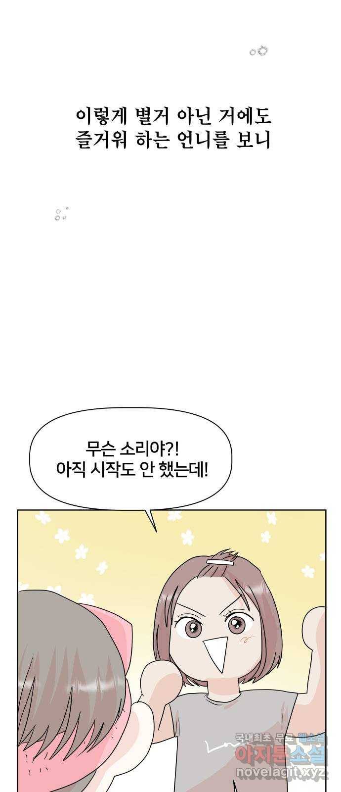 모노마니아 8화 37
