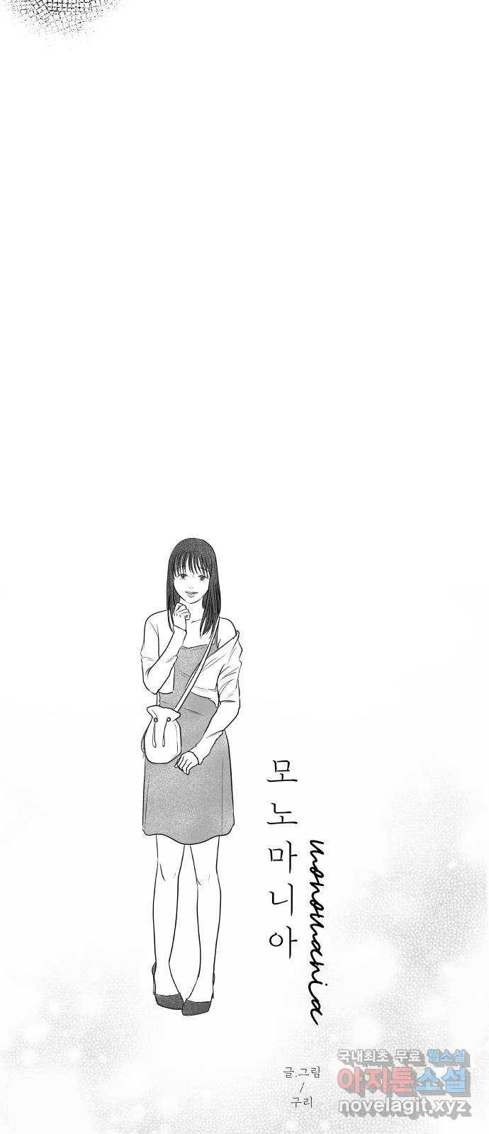 모노마니아 8화 52