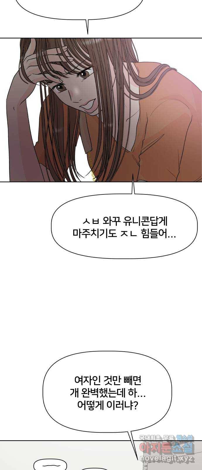 모노마니아 8화 58