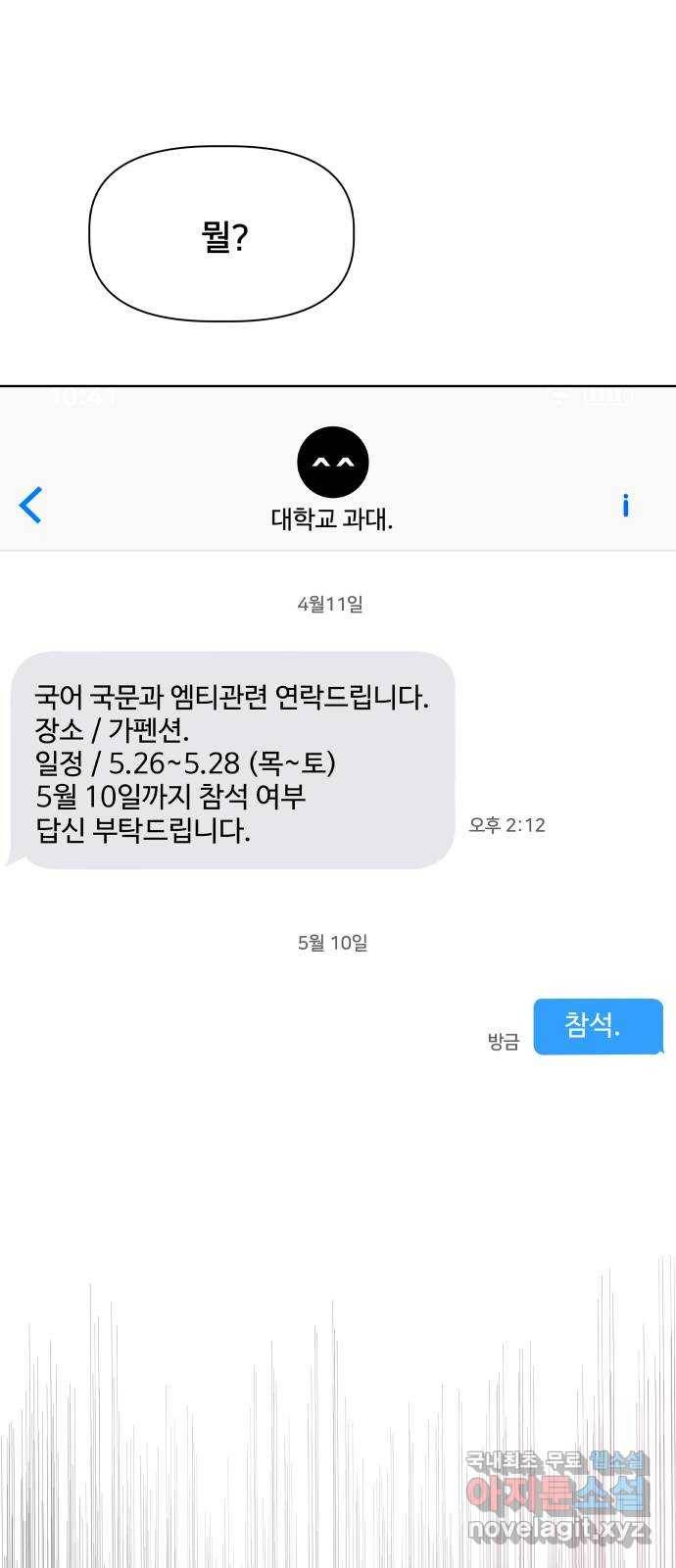모노마니아 8화 66