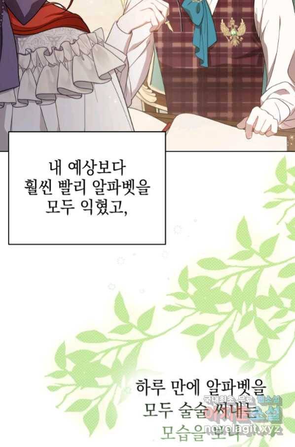 폭군의 번역기가 되어버렸다 18화 4