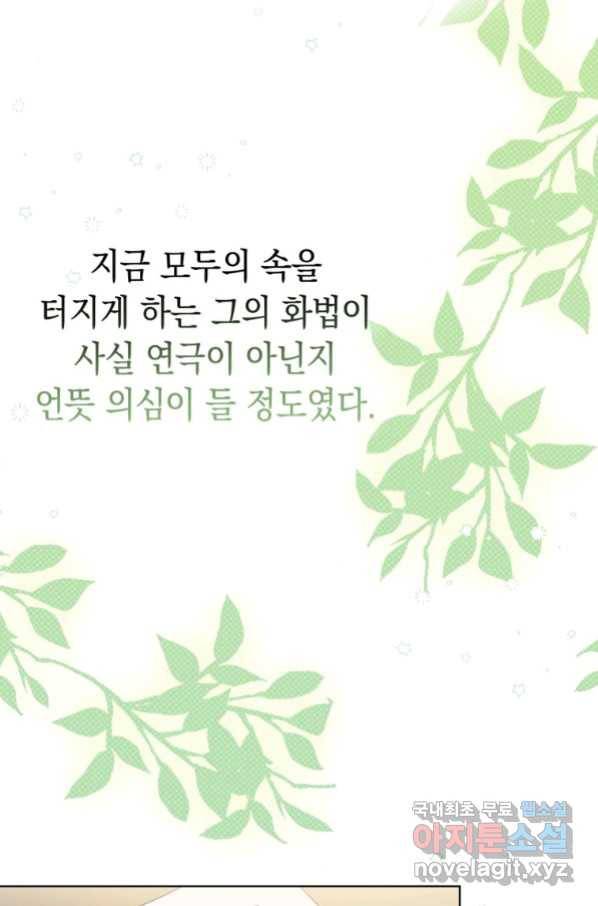 폭군의 번역기가 되어버렸다 18화 5