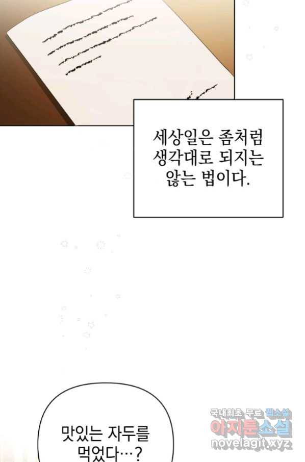 폭군의 번역기가 되어버렸다 18화 6