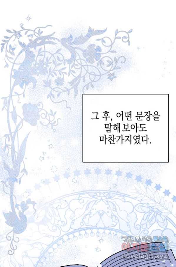 폭군의 번역기가 되어버렸다 18화 8