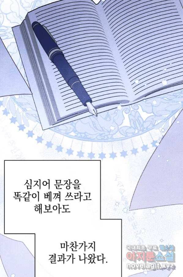 폭군의 번역기가 되어버렸다 18화 9