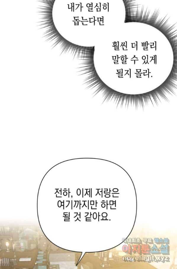 폭군의 번역기가 되어버렸다 18화 14
