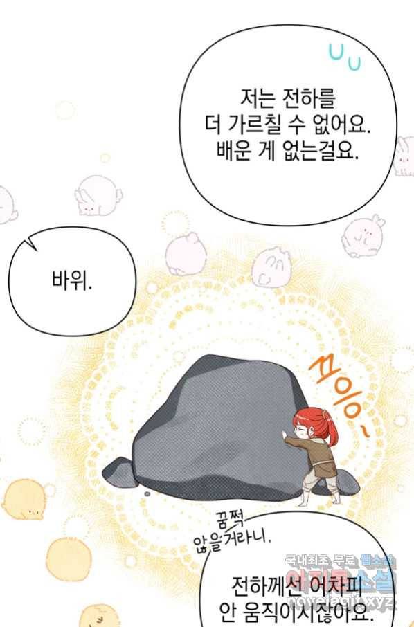 폭군의 번역기가 되어버렸다 18화 16