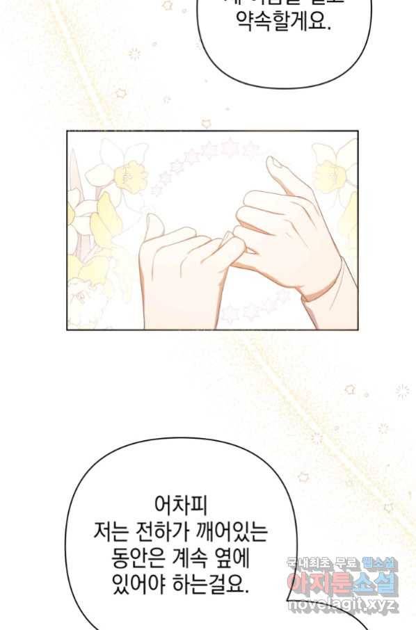 폭군의 번역기가 되어버렸다 18화 22