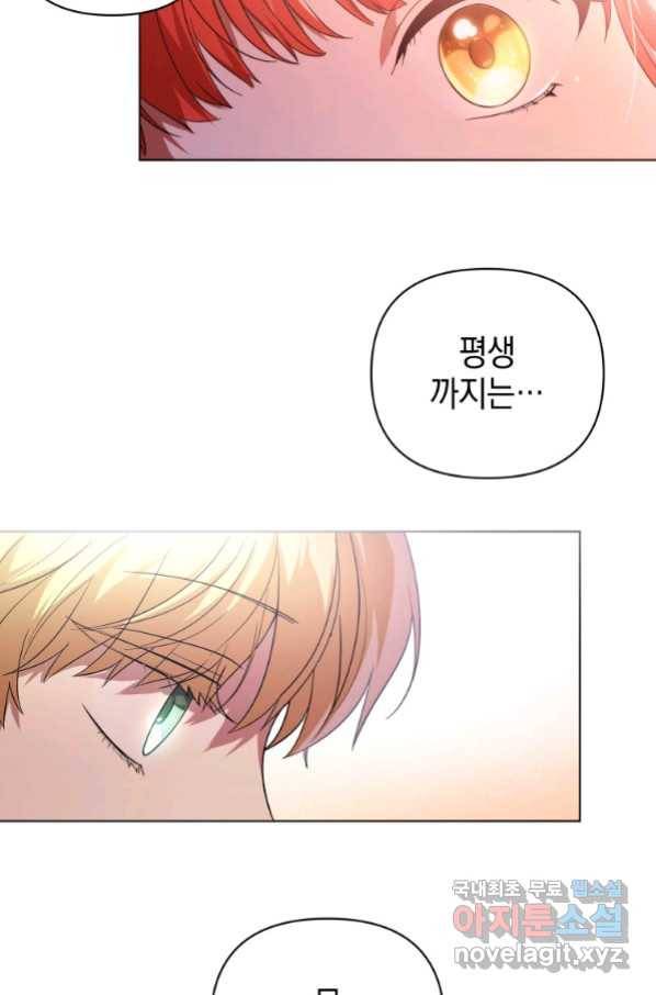 폭군의 번역기가 되어버렸다 18화 28
