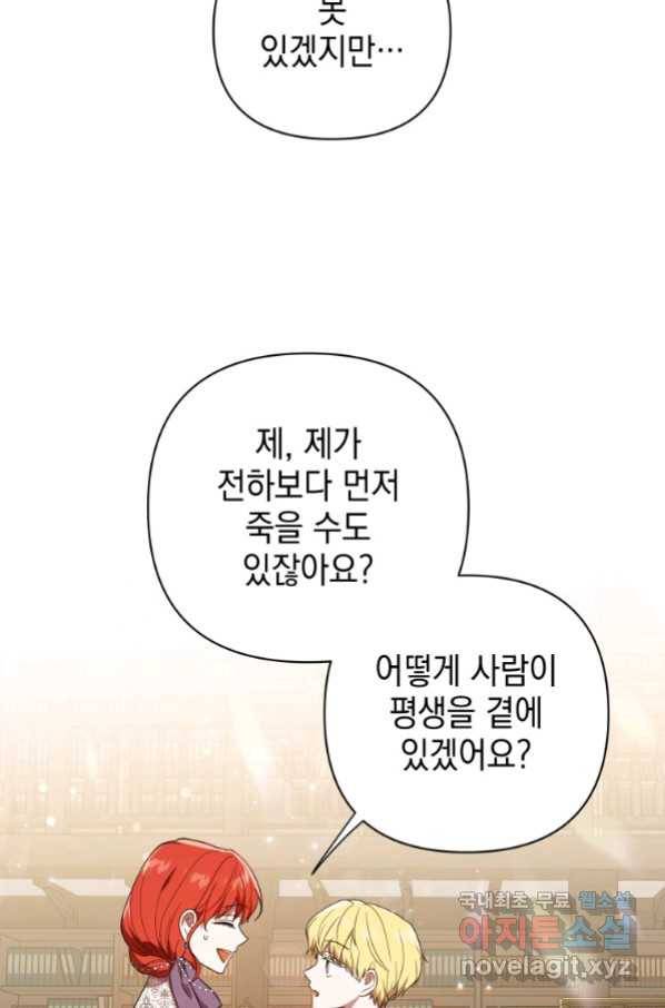 폭군의 번역기가 되어버렸다 18화 29