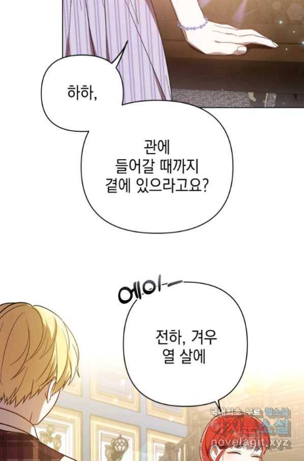 폭군의 번역기가 되어버렸다 18화 31