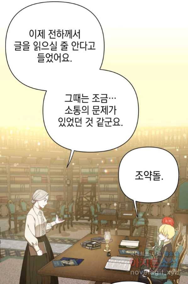 폭군의 번역기가 되어버렸다 18화 38