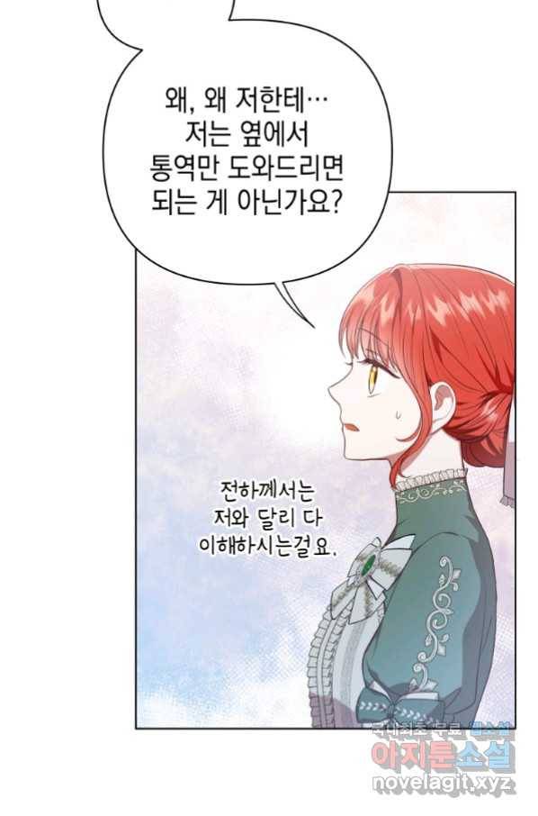 폭군의 번역기가 되어버렸다 18화 41