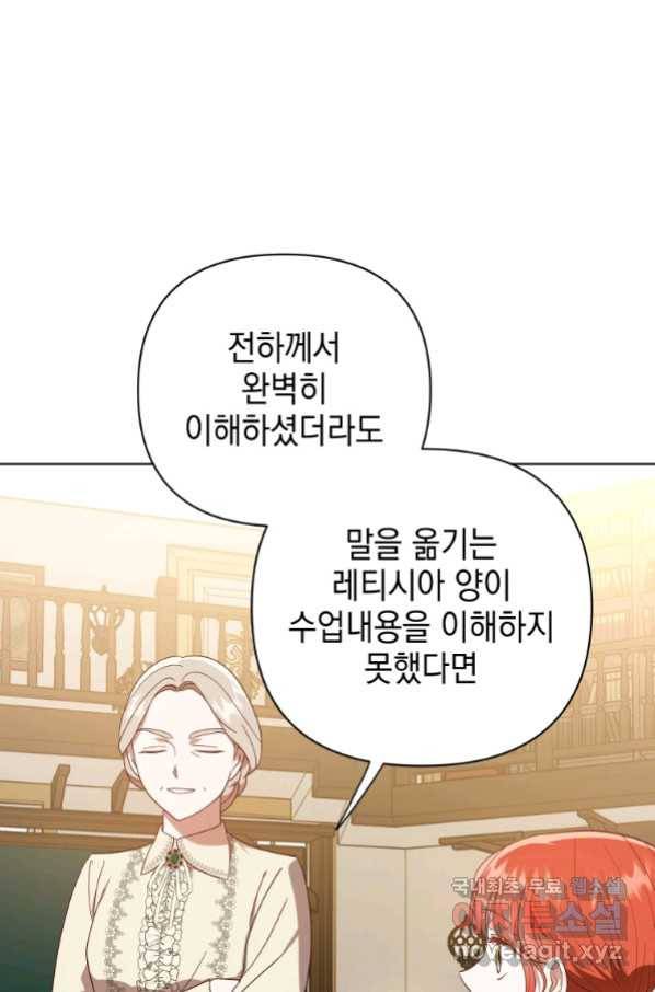 폭군의 번역기가 되어버렸다 18화 42