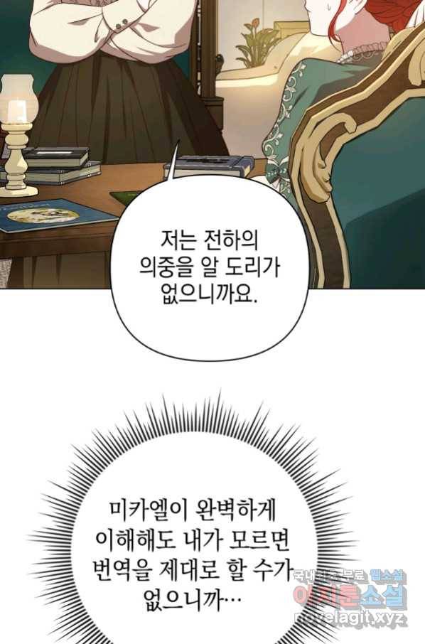폭군의 번역기가 되어버렸다 18화 43