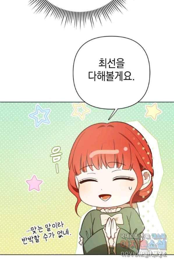 폭군의 번역기가 되어버렸다 18화 44
