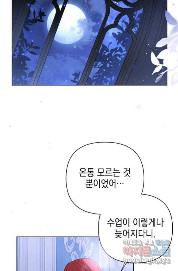 폭군의 번역기가 되어버렸다 18화 46