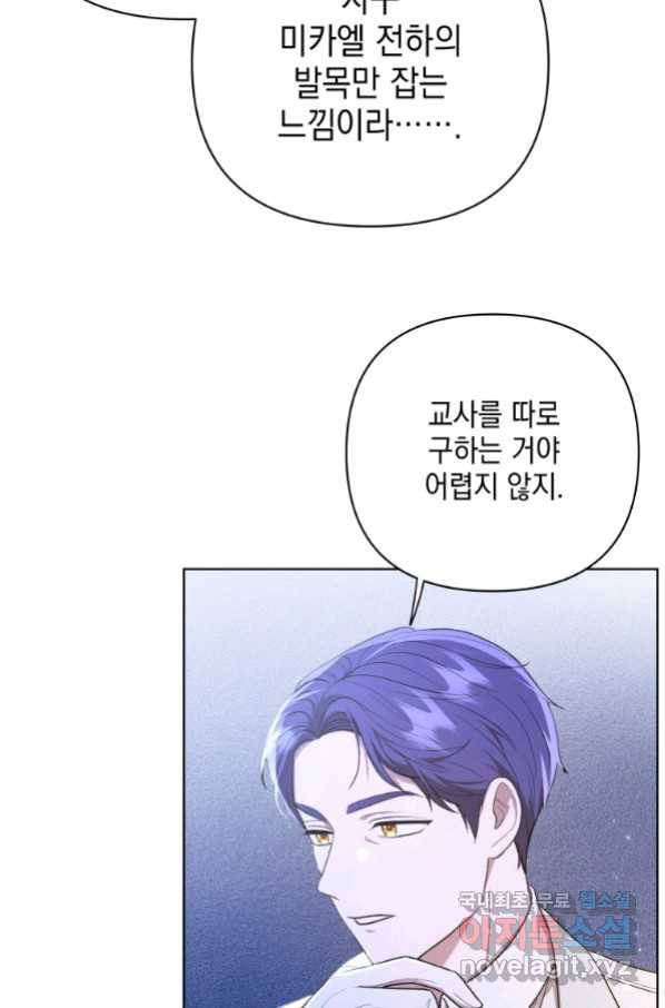 폭군의 번역기가 되어버렸다 18화 52