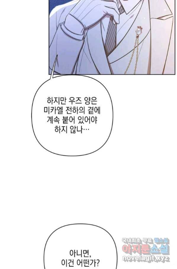폭군의 번역기가 되어버렸다 18화 53