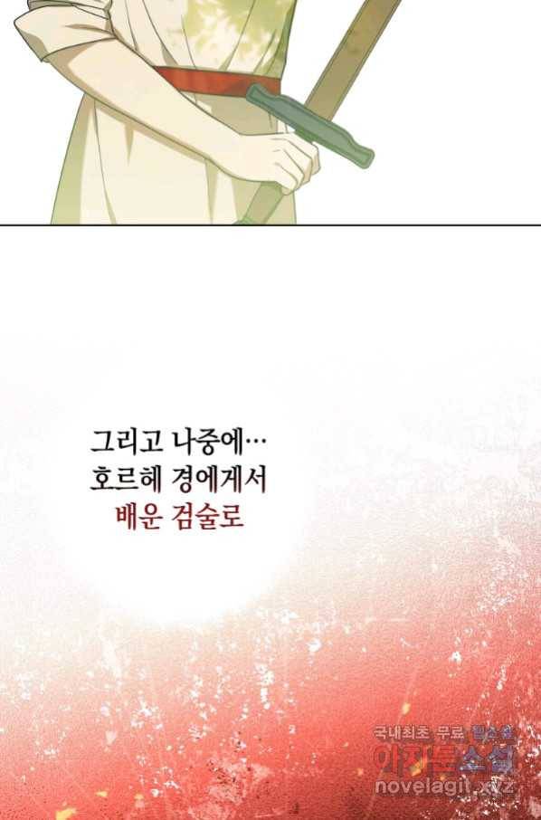 폭군의 번역기가 되어버렸다 18화 70