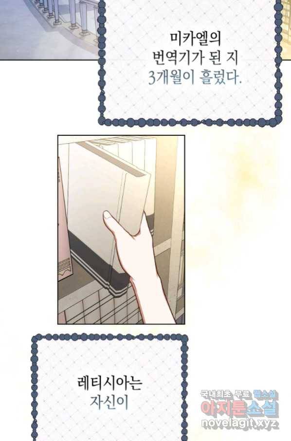 폭군의 번역기가 되어버렸다 18화 78