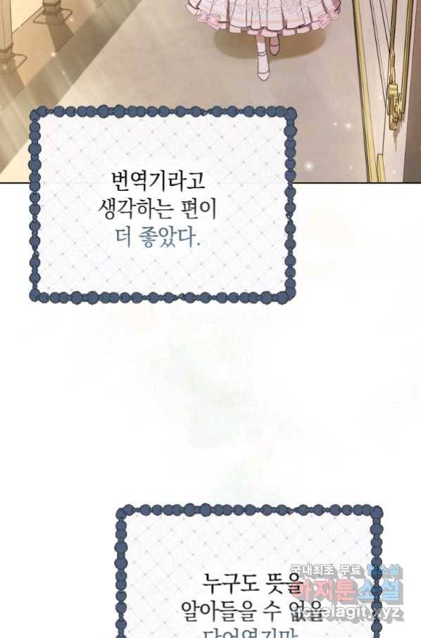 폭군의 번역기가 되어버렸다 18화 80