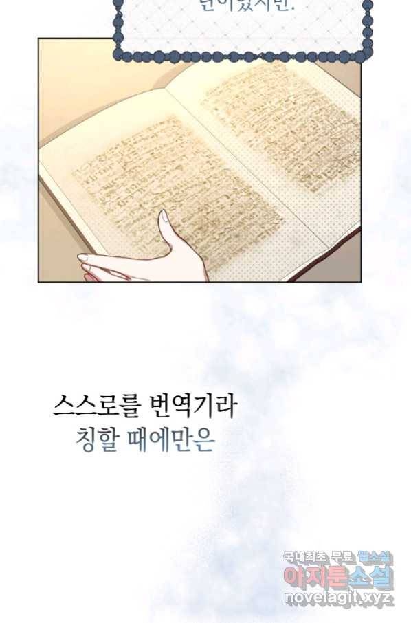 폭군의 번역기가 되어버렸다 18화 81